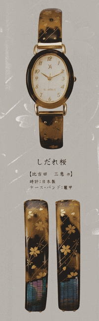 レディース時計 蒔絵鼈甲時計 辻和寿 蒔絵鼈甲時計