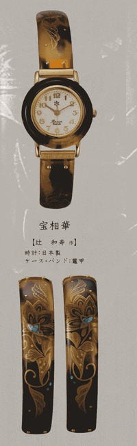 蒔絵鼈甲時計